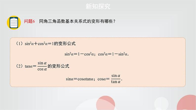北师大版高中数学必修第二册4-1-1基本关系式课件07