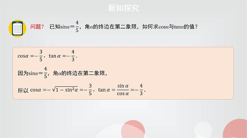 北师大版高中数学必修第二册4-1-1基本关系式课件08