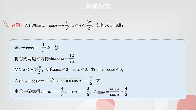 北师大版高中数学必修第二册4-1-2由一个三角函数值求其他三角函数值课件04