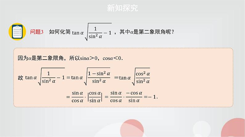 北师大版高中数学必修第二册4-1-2由一个三角函数值求其他三角函数值课件第5页