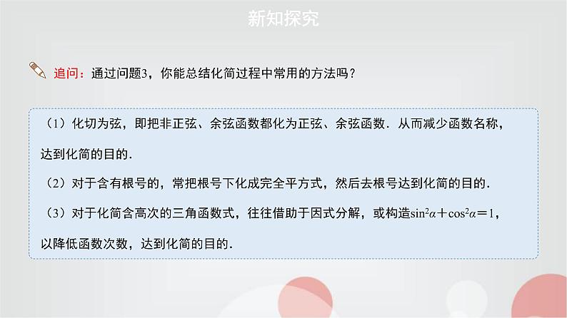 北师大版高中数学必修第二册4-1-2由一个三角函数值求其他三角函数值课件06