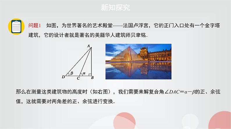 北师大版高中数学必修第二册4-2两角和与差的三角函数公式第1课时课件02