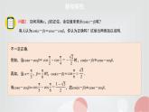 北师大版高中数学必修第二册4-2两角和与差的三角函数公式第1课时课件