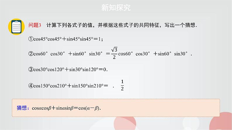 北师大版高中数学必修第二册4-2两角和与差的三角函数公式第1课时课件04