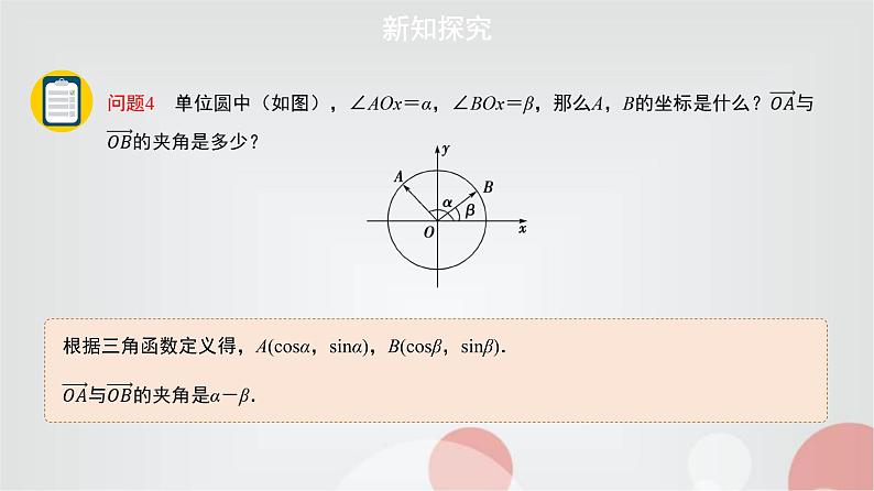 北师大版高中数学必修第二册4-2两角和与差的三角函数公式第1课时课件05