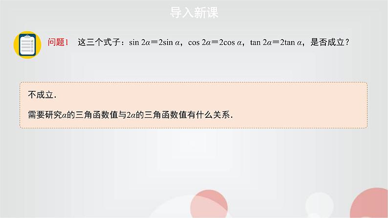北师大版高中数学必修第二册4-3二倍角的三角函数公式第1课时课件第2页
