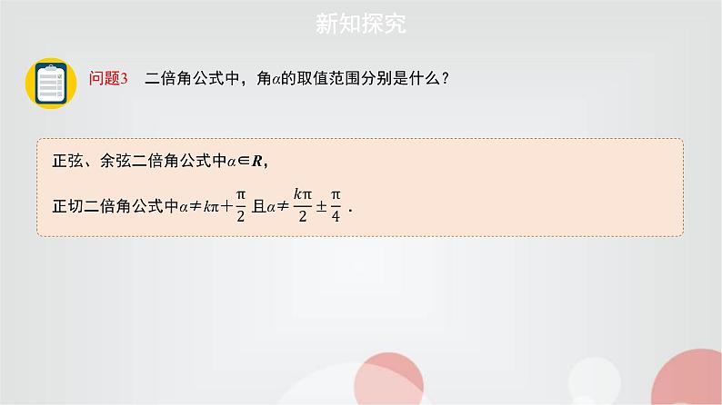 北师大版高中数学必修第二册4-3二倍角的三角函数公式第1课时课件第4页