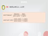 北师大版高中数学必修第二册4-3二倍角的三角函数公式第1课时课件