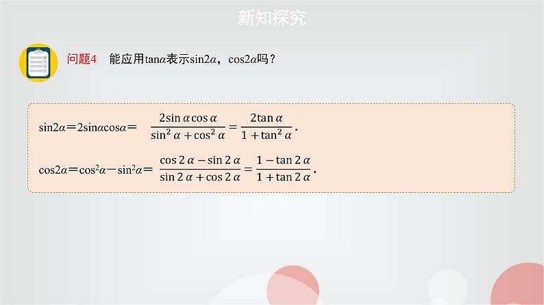 北师大版高中数学必修第二册4-3二倍角的三角函数公式第1课时课件第5页