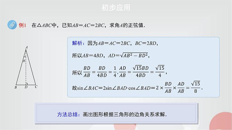 北师大版高中数学必修第二册4-3二倍角的三角函数公式第1课时课件第8页