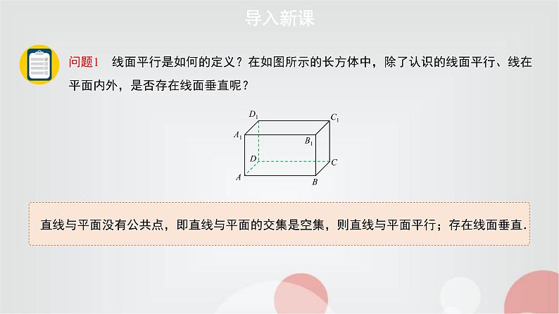 北师大版高中数学必修第二册6-5-1直线与平面垂直的性质第1课时课件02