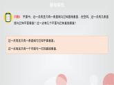 北师大版高中数学必修第二册6-5-1直线与平面垂直的性质第1课时课件