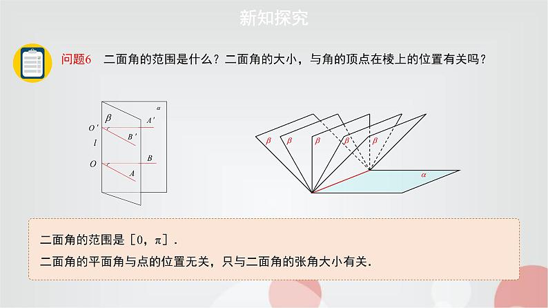 北师大版高中数学必修第二册6-5-2一、平面与平面垂直的性质课件08