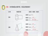 北师大版高中数学必修第二册6-6-1柱、锥、台的侧面展开与面积课件