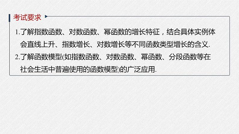 高中数学高考2022届高考数学一轮复习(新高考版) 第2章 §2 8　函数模型及其应用课件PPT第2页