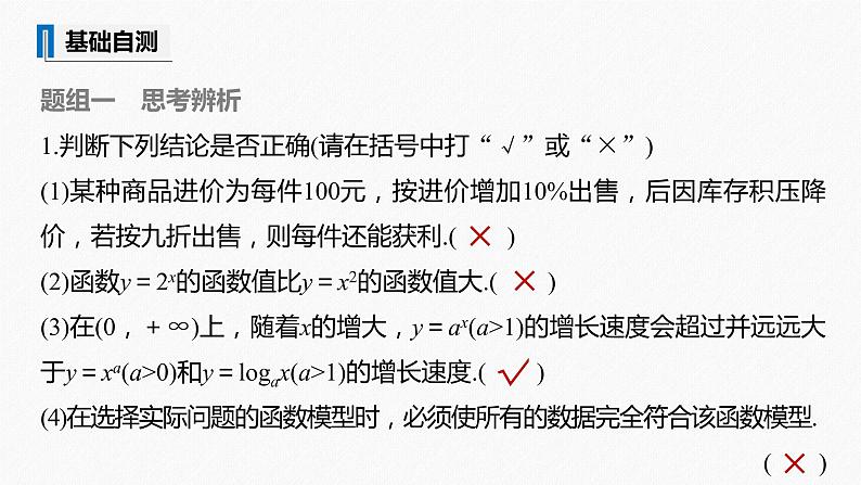 高中数学高考2022届高考数学一轮复习(新高考版) 第2章 §2 8　函数模型及其应用课件PPT第8页