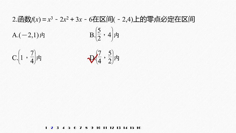 高中数学高考2022届高考数学一轮复习(新高考版) 第2章 强化训练2　函数与方程中的综合问题课件PPT03