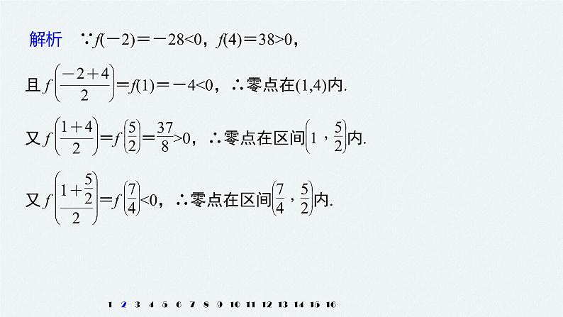 高中数学高考2022届高考数学一轮复习(新高考版) 第2章 强化训练2　函数与方程中的综合问题课件PPT04