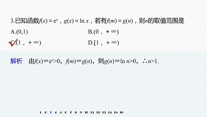 高中数学高考2022届高考数学一轮复习(新高考版) 第2章 强化训练2　函数与方程中的综合问题课件PPT05