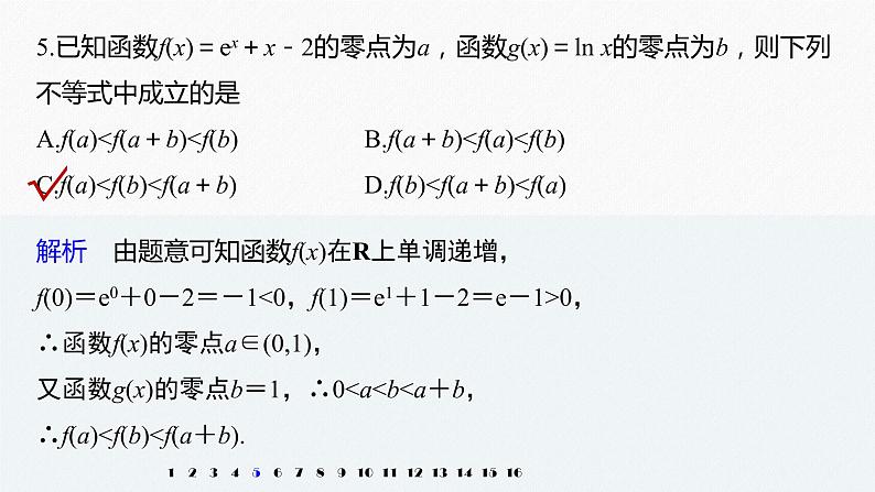高中数学高考2022届高考数学一轮复习(新高考版) 第2章 强化训练2　函数与方程中的综合问题课件PPT07