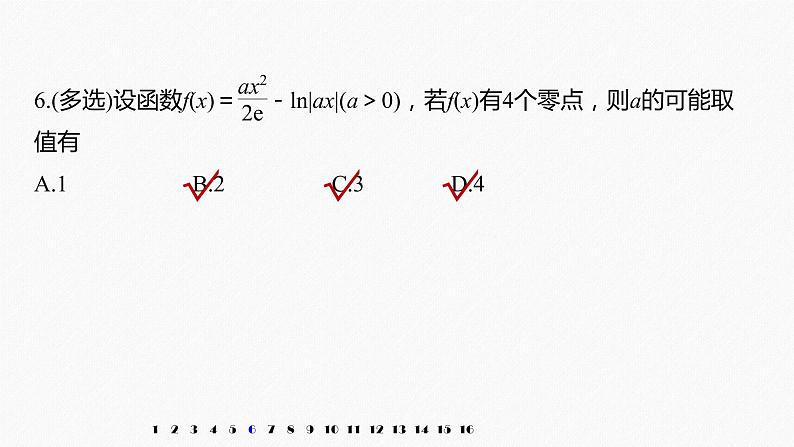 高中数学高考2022届高考数学一轮复习(新高考版) 第2章 强化训练2　函数与方程中的综合问题课件PPT08