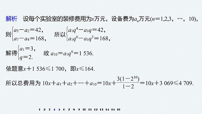 高中数学高考2022届高考数学一轮复习(新高考版) 第6章 强化训练6　数列中的综合问题课件PPT第7页