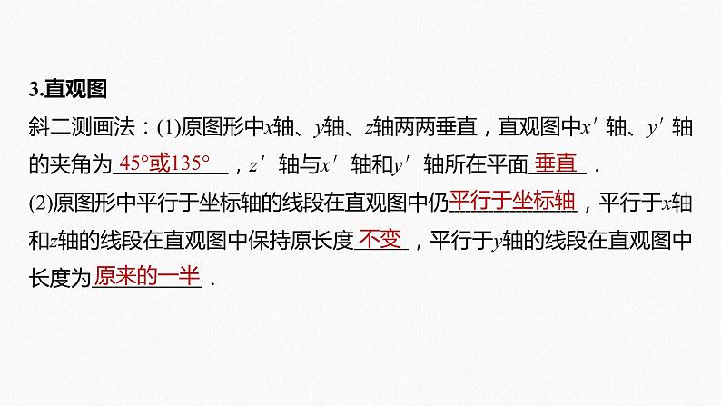 高中数学高考2022届高考数学一轮复习(新高考版) 第7章 §7 1　空间几何体及其表面积、体积课件PPT第8页