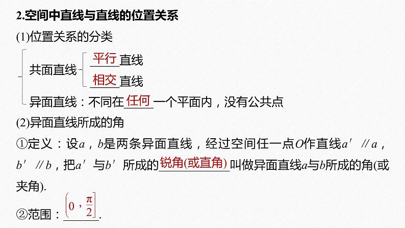 高中数学高考2022届高考数学一轮复习(新高考版) 第7章 §7 2　空间点、直线、平面之间的位置关系课件PPT第6页