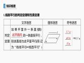高中数学高考2022届高考数学一轮复习(新高考版) 第7章 §7 3   直线、平面平行的判定与性质课件PPT