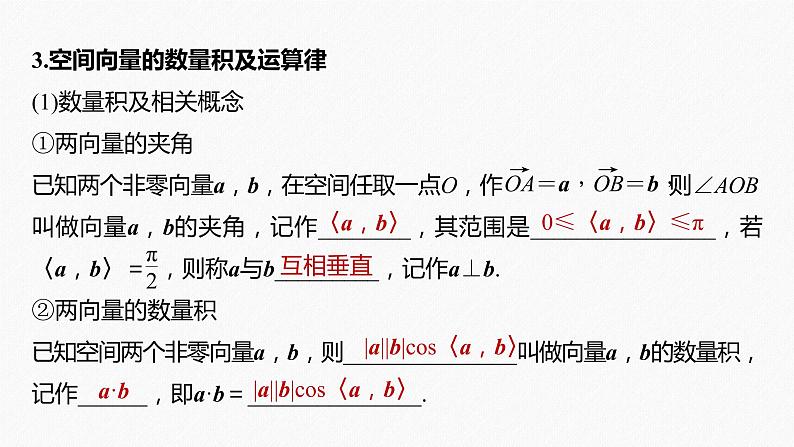 高中数学高考2022届高考数学一轮复习(新高考版) 第7章 §7 5　空间向量及其应用课件PPT第8页
