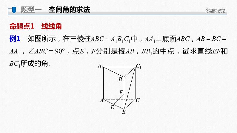 高中数学高考2022届高考数学一轮复习(新高考版) 第7章 高考专题突破四　高考中的立体几何问题课件PPT第2页