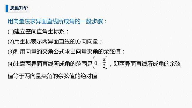 高中数学高考2022届高考数学一轮复习(新高考版) 第7章 高考专题突破四　高考中的立体几何问题课件PPT第4页