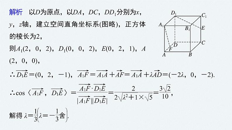 高中数学高考2022届高考数学一轮复习(新高考版) 第7章 高考专题突破四　高考中的立体几何问题课件PPT第6页