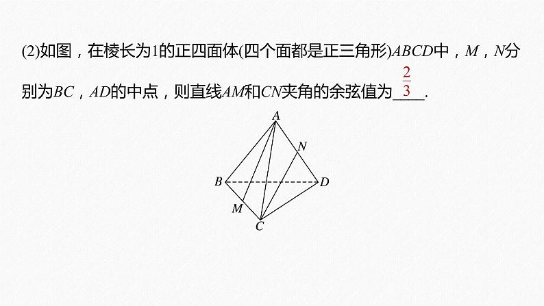 高中数学高考2022届高考数学一轮复习(新高考版) 第7章 高考专题突破四　高考中的立体几何问题课件PPT第7页