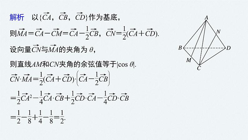 高中数学高考2022届高考数学一轮复习(新高考版) 第7章 高考专题突破四　高考中的立体几何问题课件PPT第8页