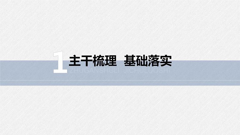 高中数学高考2022届高考数学一轮复习(新高考版) 第8章 §8 1　直线的方程课件PPT第4页