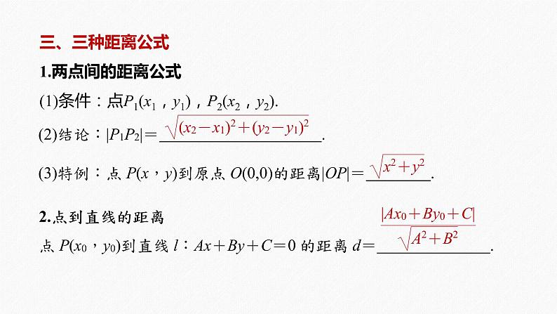 高中数学高考2022届高考数学一轮复习(新高考版) 第8章 §8 2　两条直线的位置关系课件PPT第7页