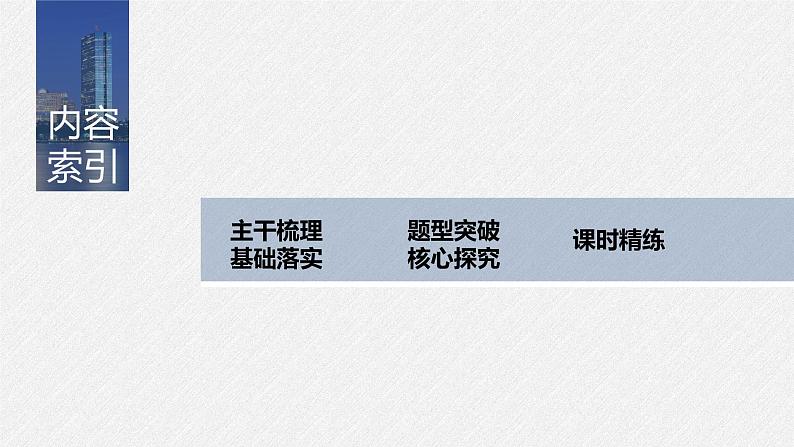 高中数学高考2022届高考数学一轮复习(新高考版) 第8章 §8 3　圆的方程课件PPT03