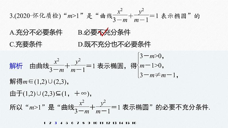 高中数学高考2022届高考数学一轮复习(新高考版) 第8章 强化训练10　圆锥曲线中的综合问题课件PPT第4页