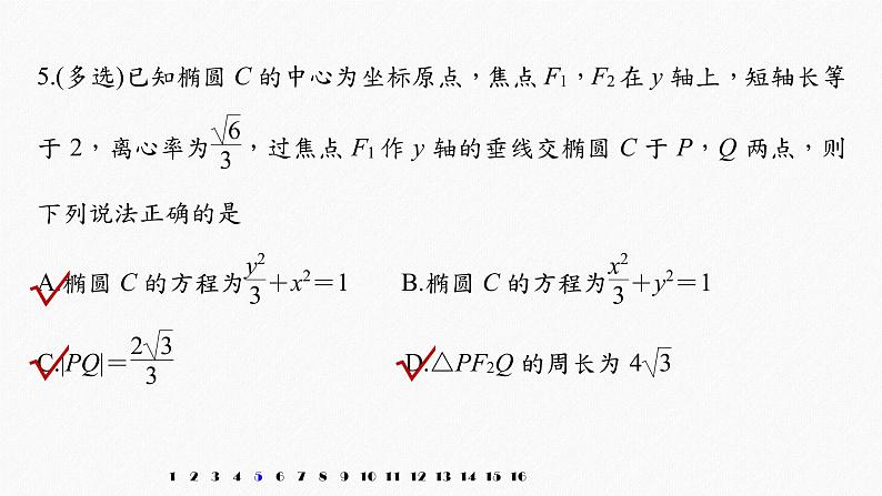 高中数学高考2022届高考数学一轮复习(新高考版) 第8章 强化训练10　圆锥曲线中的综合问题课件PPT第6页