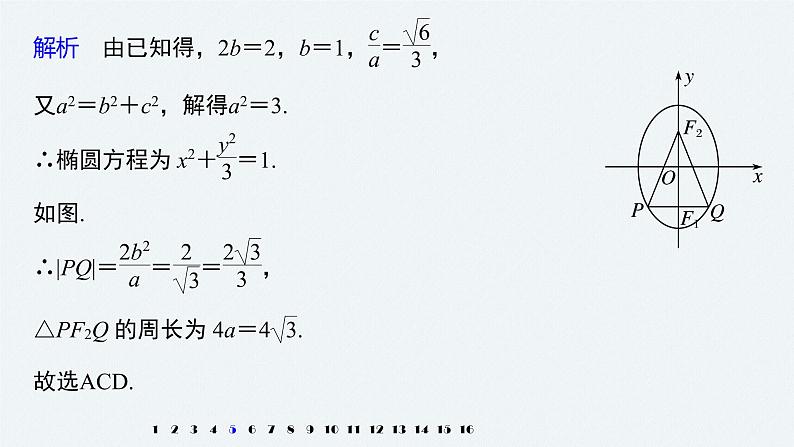 高中数学高考2022届高考数学一轮复习(新高考版) 第8章 强化训练10　圆锥曲线中的综合问题课件PPT第7页