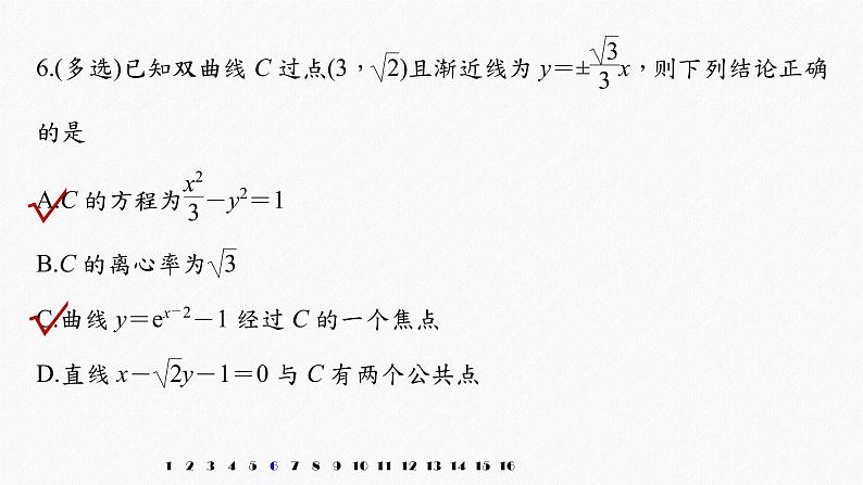 高中数学高考2022届高考数学一轮复习(新高考版) 第8章 强化训练10　圆锥曲线中的综合问题课件PPT第8页