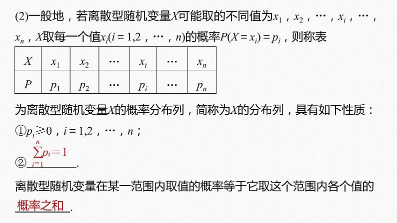 高中数学高考2022届高考数学一轮复习(新高考版) 第10章 §10 5　离散型随机变量的分布列、均值与方差课件PPT06