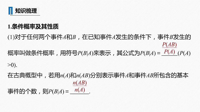 高中数学高考2022届高考数学一轮复习(新高考版) 第10章 §10 6　二项分布与正态分布课件PPT05