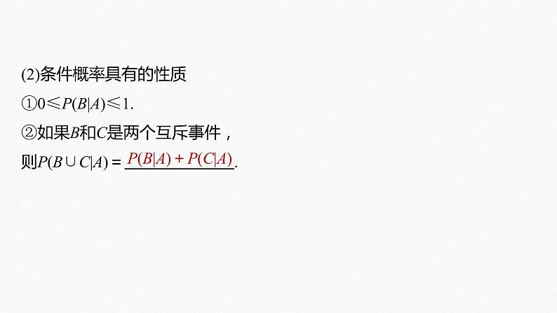 高中数学高考2022届高考数学一轮复习(新高考版) 第10章 §10 6　二项分布与正态分布课件PPT06