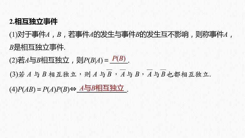 高中数学高考2022届高考数学一轮复习(新高考版) 第10章 §10 6　二项分布与正态分布课件PPT07