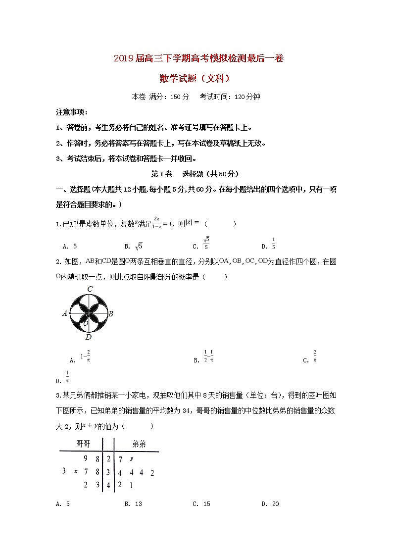 高中数学高考安徽省定远县民族中学2019届高三数学下学期最后一次模拟考试试题文(1)第1页