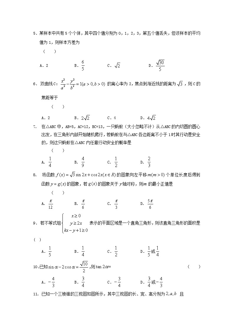 高中数学高考安徽省六安市舒城中学2019届高三数学下学期第三次仿真模拟试题理(1)02