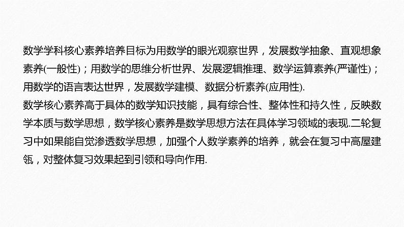 高中数学高考板块1 核心素养引领复习明方向(1)课件PPT第2页