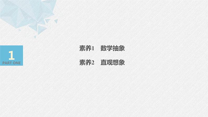 高中数学高考板块1 核心素养引领复习明方向(1)课件PPT第4页